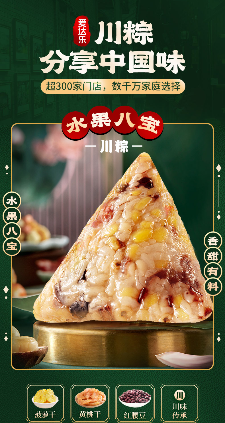 爱达乐端午节手工粽子水果八宝粽特色甜粽子早餐速食品 水果八宝粽 10