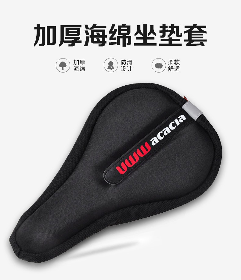 acacia自行车坐垫套山地车海绵座套骑行座垫套坐套自行车装备配件透气
