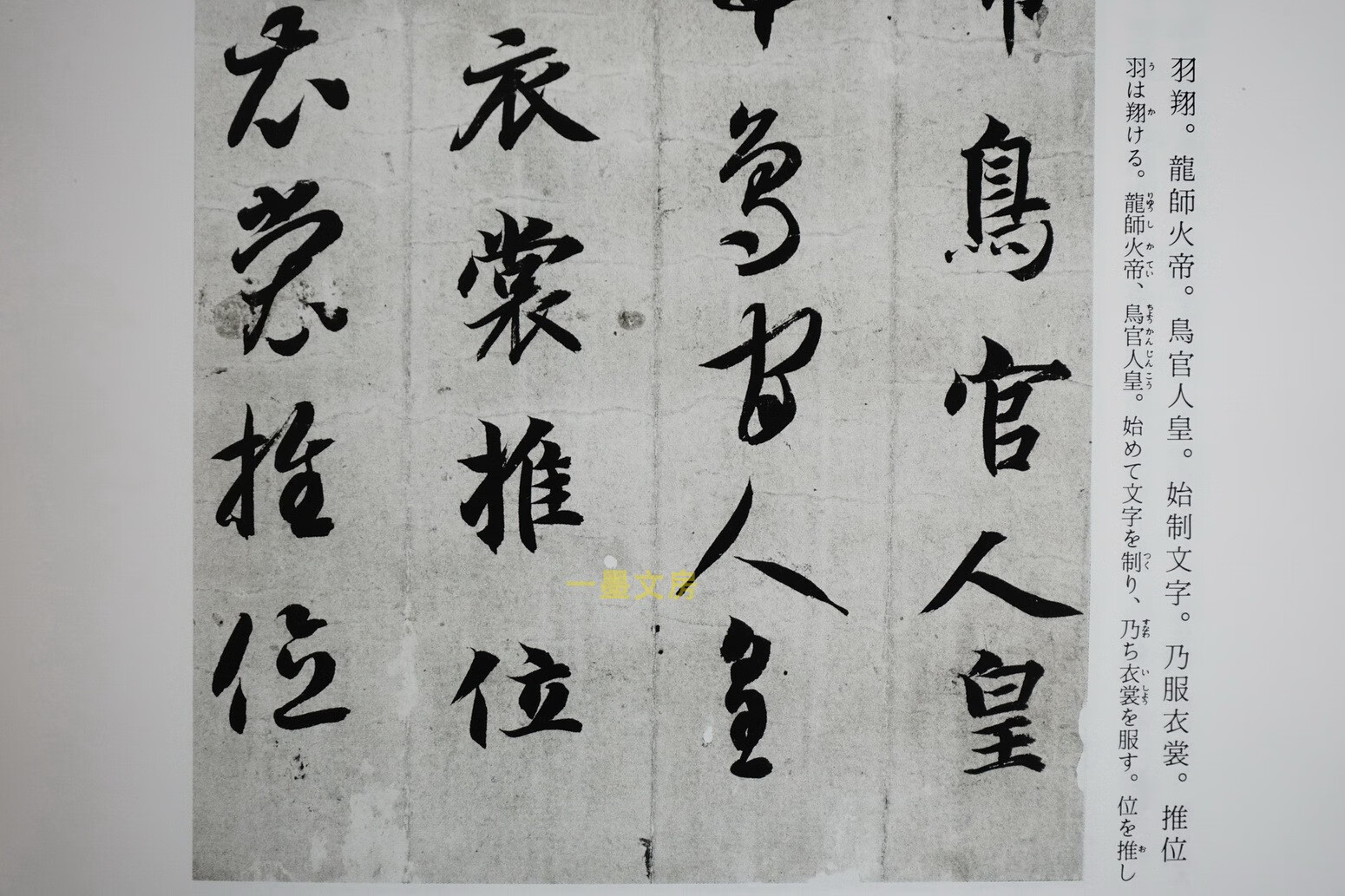【正品现货】日本进口正版 二玄社字帖 中国法书选27 真草千字文 智永