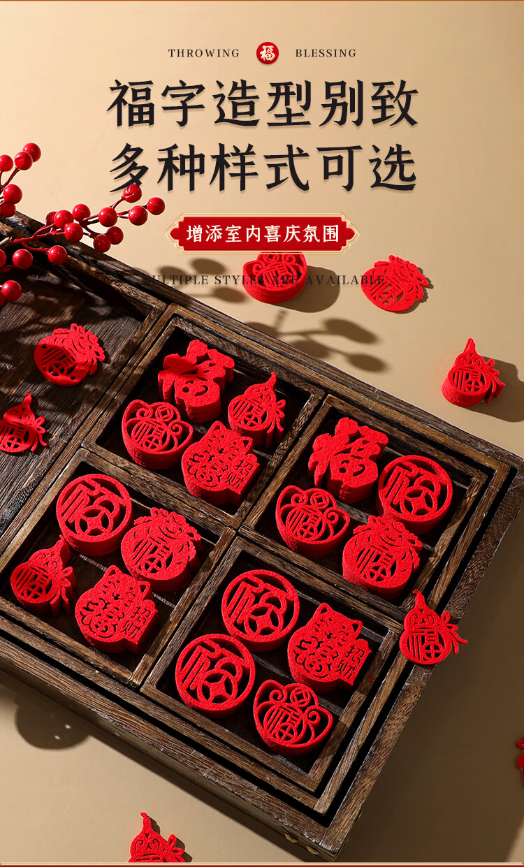 乔迁之喜装饰小福字贴红纸迷你新居布置用品入宅搬家仪式新房新年 四