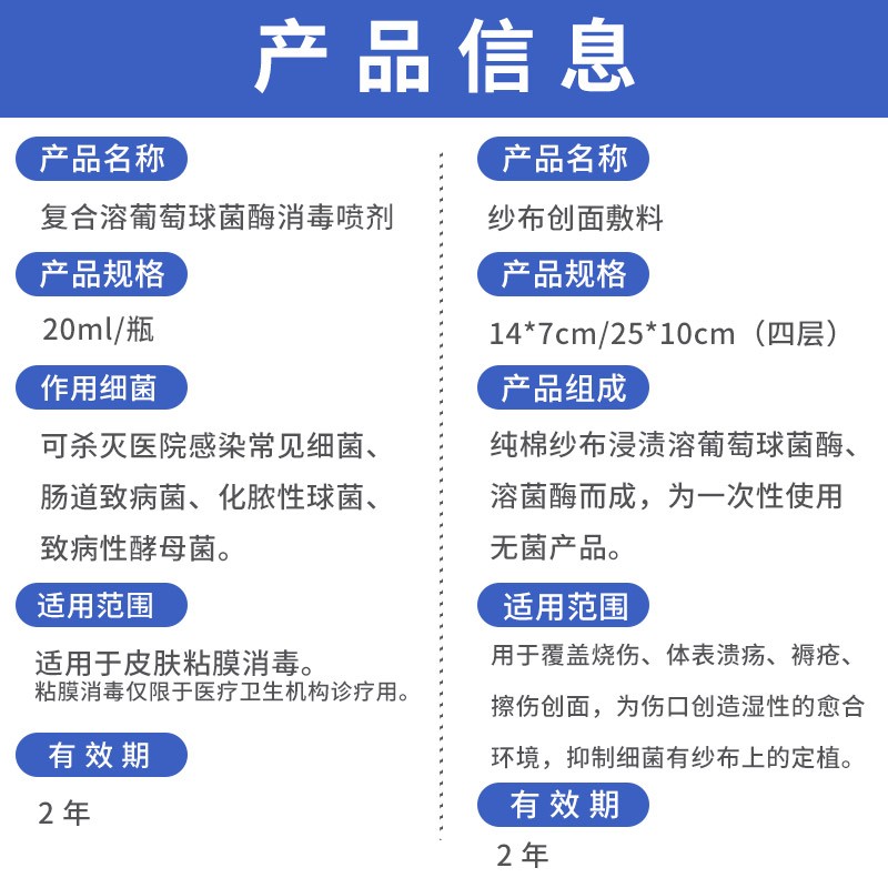 百克瑞消毒喷剂复合溶葡萄球菌酶创面皮肤粘膜消毒剂浓缩型百克瑞纱布