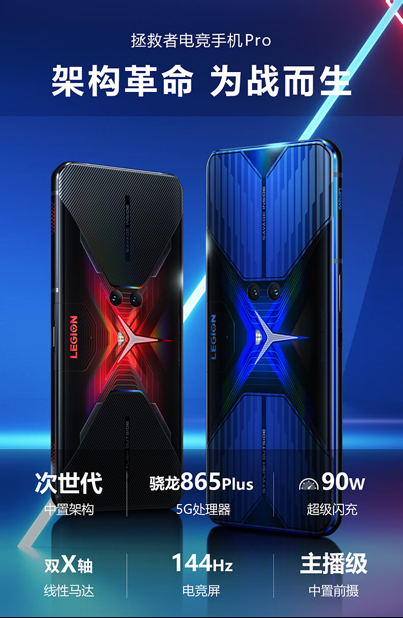 联想拯救者电竞手机pro 骁龙865plus 双模5g全网通游戏手机 144hz电竞