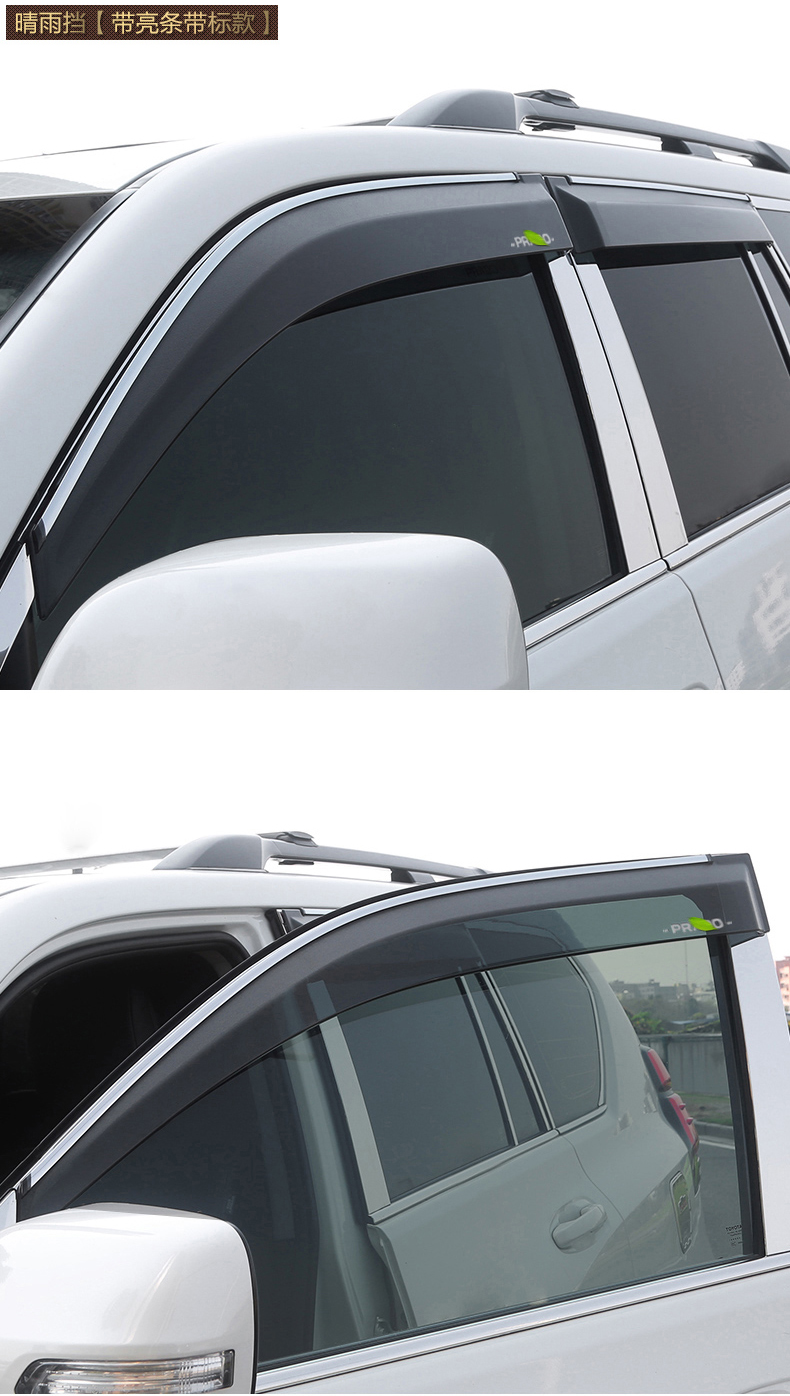 安特客 普拉多晴雨挡10-19款丰田霸道车窗雨眉挡款改装专用汽车品 晴