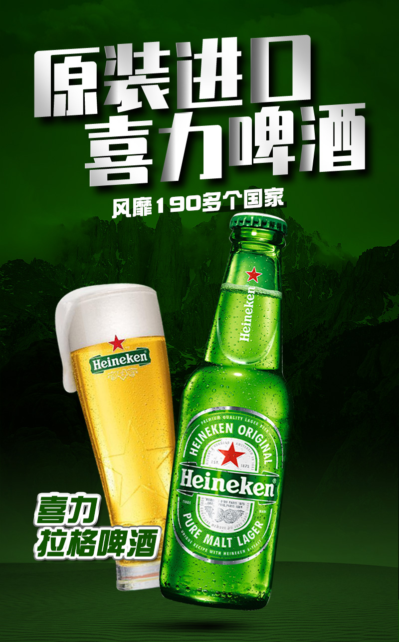 啤酒西班牙进口海尼根小瓶黄啤250ml 24瓶整箱 荷兰产