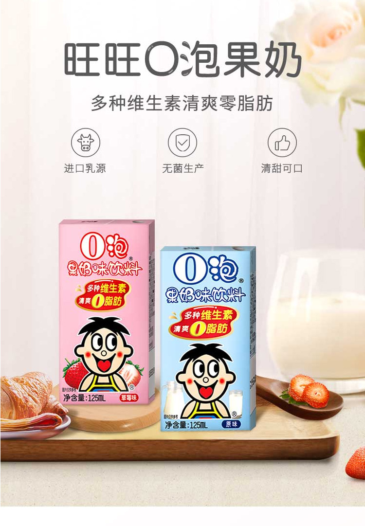 旺仔牛奶原味草莓味0泡奶营养早餐奶学生饮料儿童饮品牛奶农旺仔o泡
