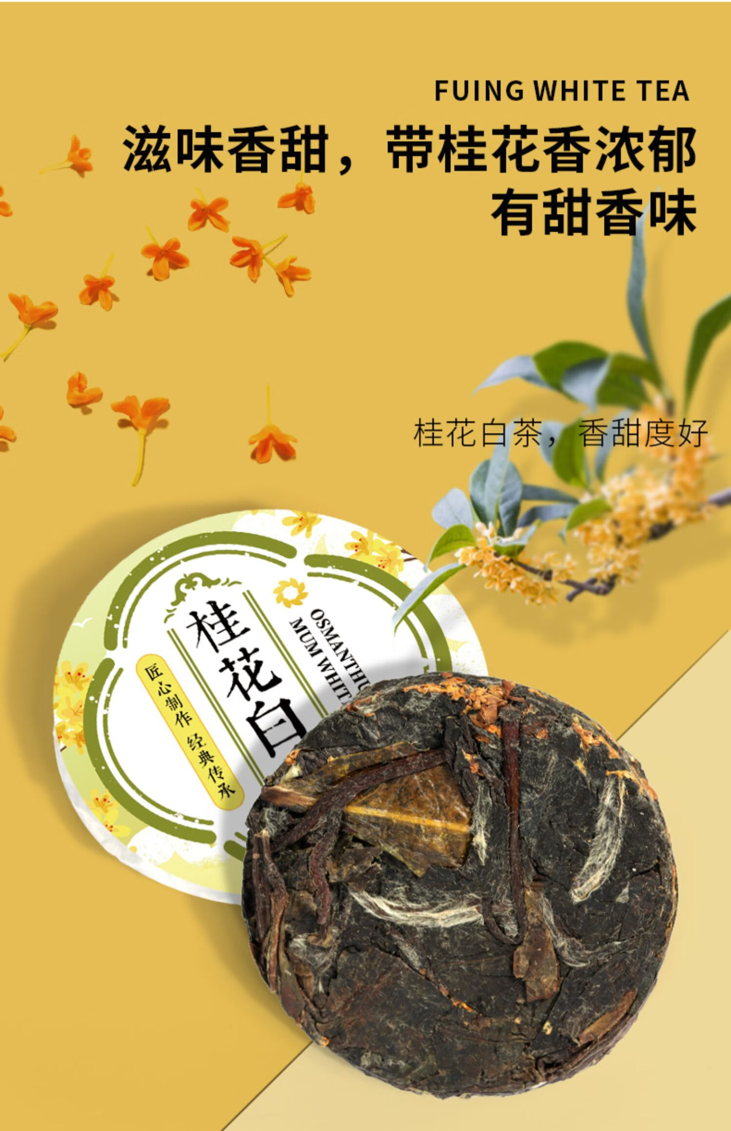 福鼎桂花白茶 小茶饼福建寿眉桂花老白茶茶叶 100g*2盒 0g*2盒 0g*2盒