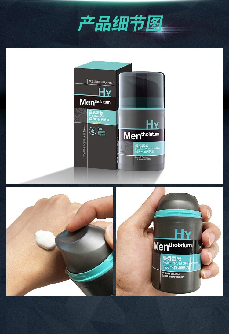 曼秀雷敦男士活力水份润肤液50g护肤防晒修护面霜乳液保湿补水军训