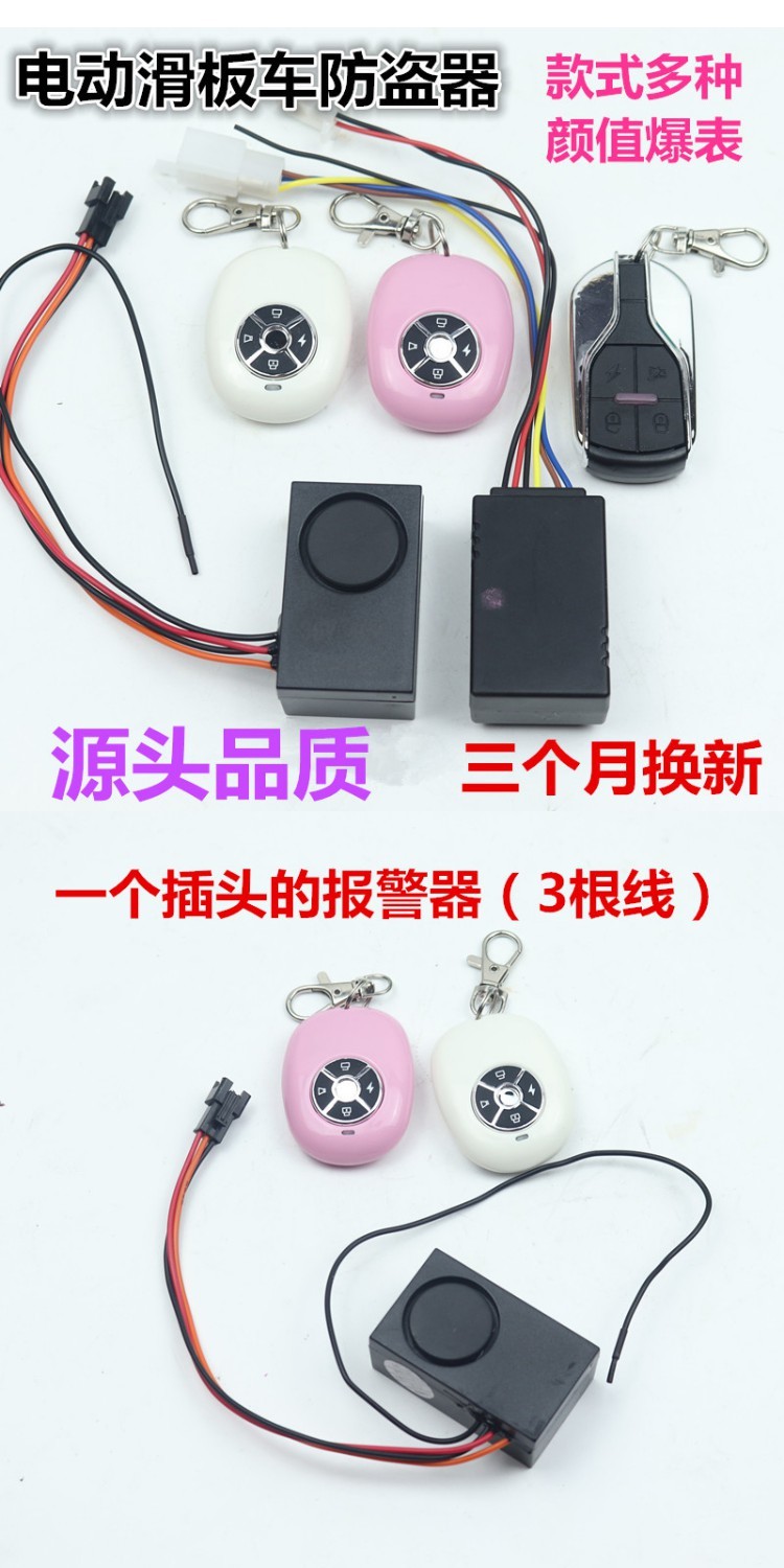 电动滑板车防盗器报警器36v48v电动滑板车远程遥控防盗器sn3038 36v