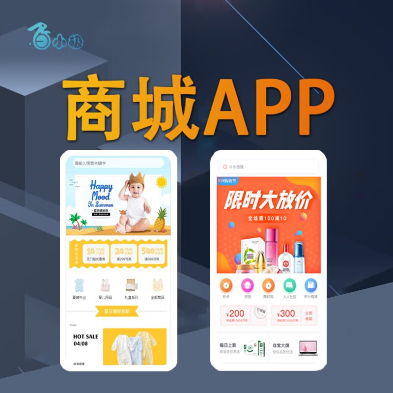 掌握数据：独立商城App的优势所在