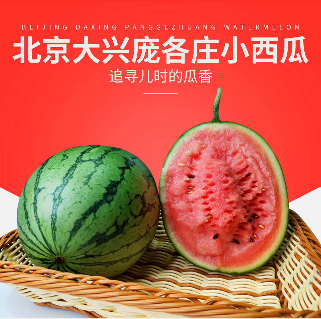 无公害认证 北京大兴西瓜庞各庄小西瓜新鲜水果生鲜老宋瓜王吊瓜 4颗