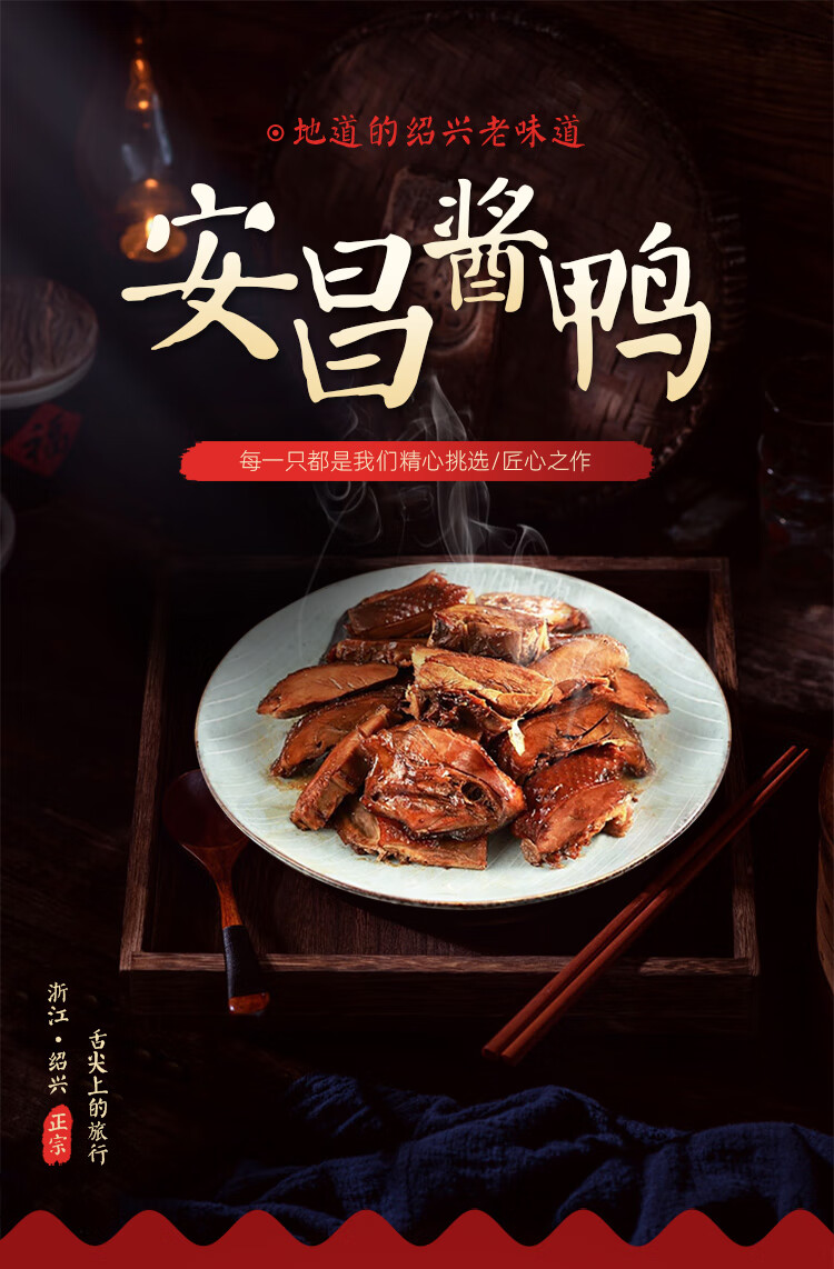 整只杭州古镇特产老鸭年货礼盒酱货板鸭麻鸭烤鸭腊鸭 酱捏婆鸭【图片