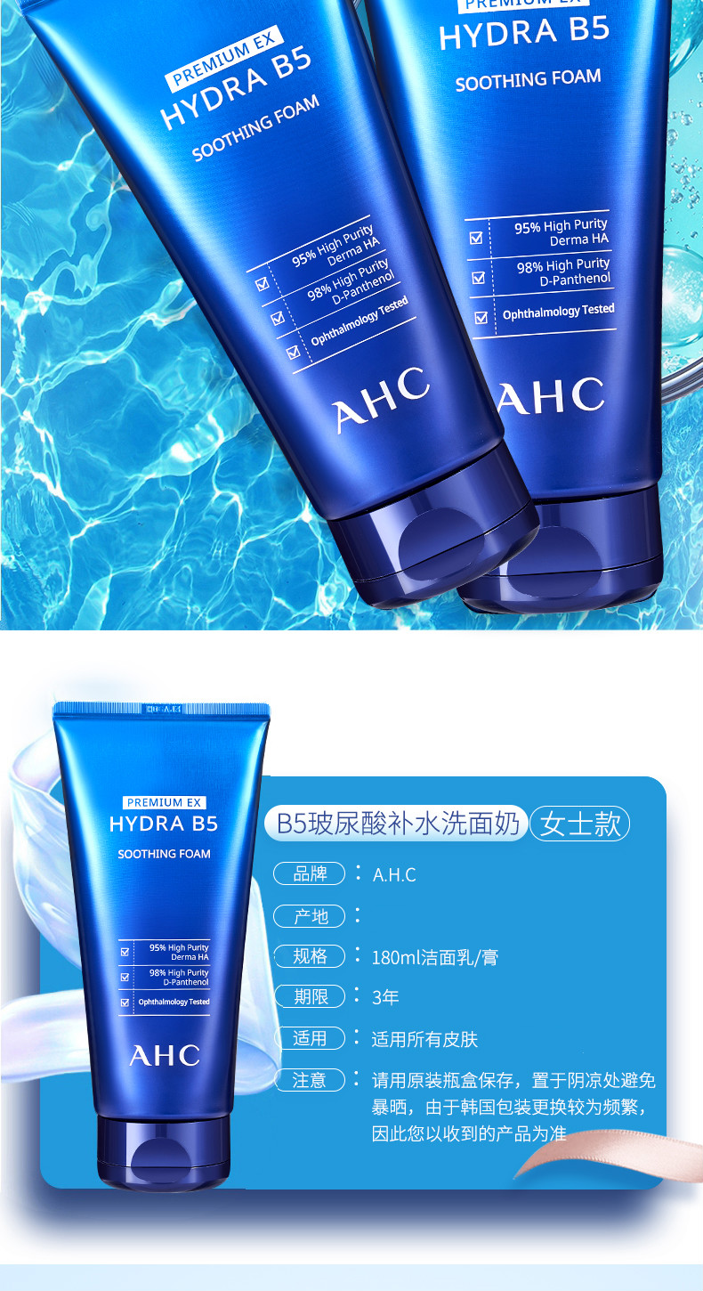 ahc洗面奶氨基酸控油祛痘学生女补水保湿男士剃须泡沫洁面g6洁面通用