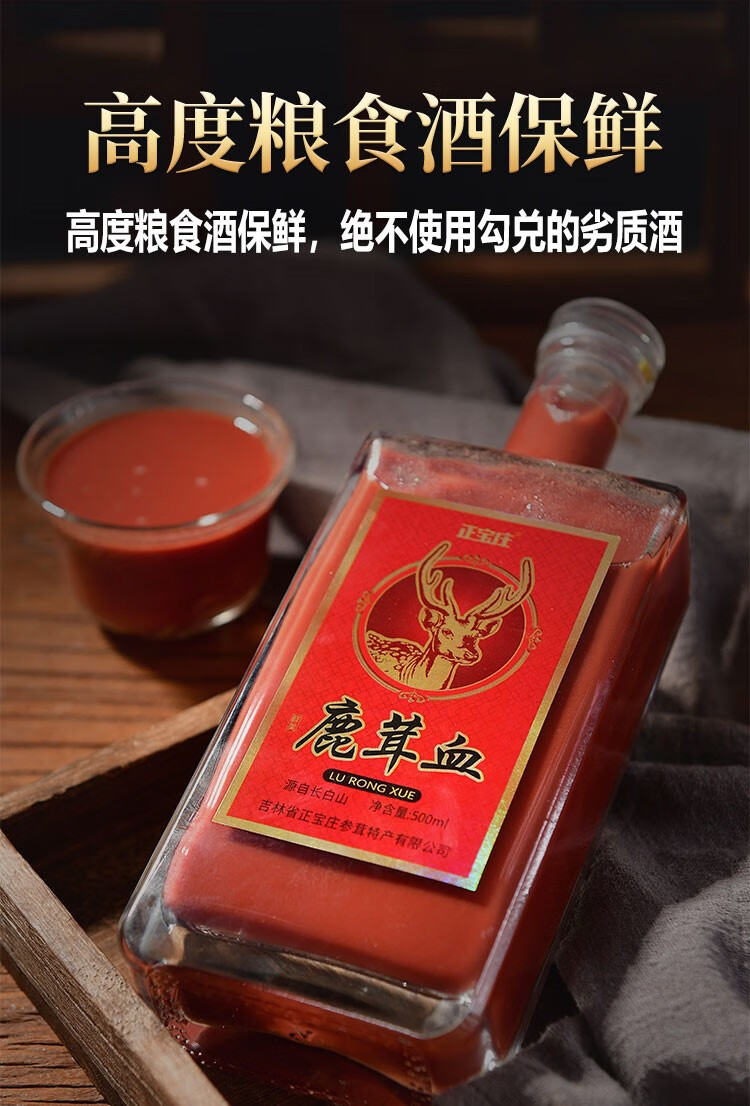 北京同仁堂梅花鹿茸血酒鹿鞭鹿血酒片血新鲜膏人参三鞭东北礼盒男用