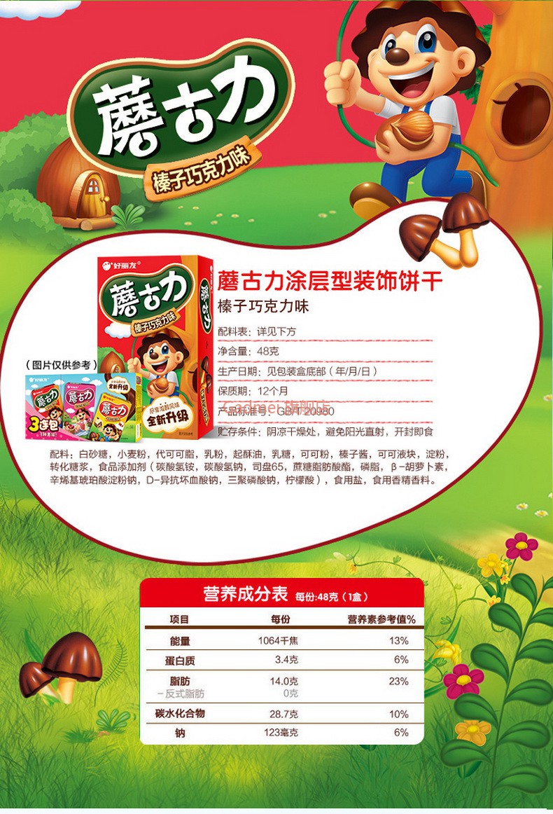 好丽友蘑古力盒装48g牛奶巧克力儿童休闲食品蘑菇小饼干零食巧克力色
