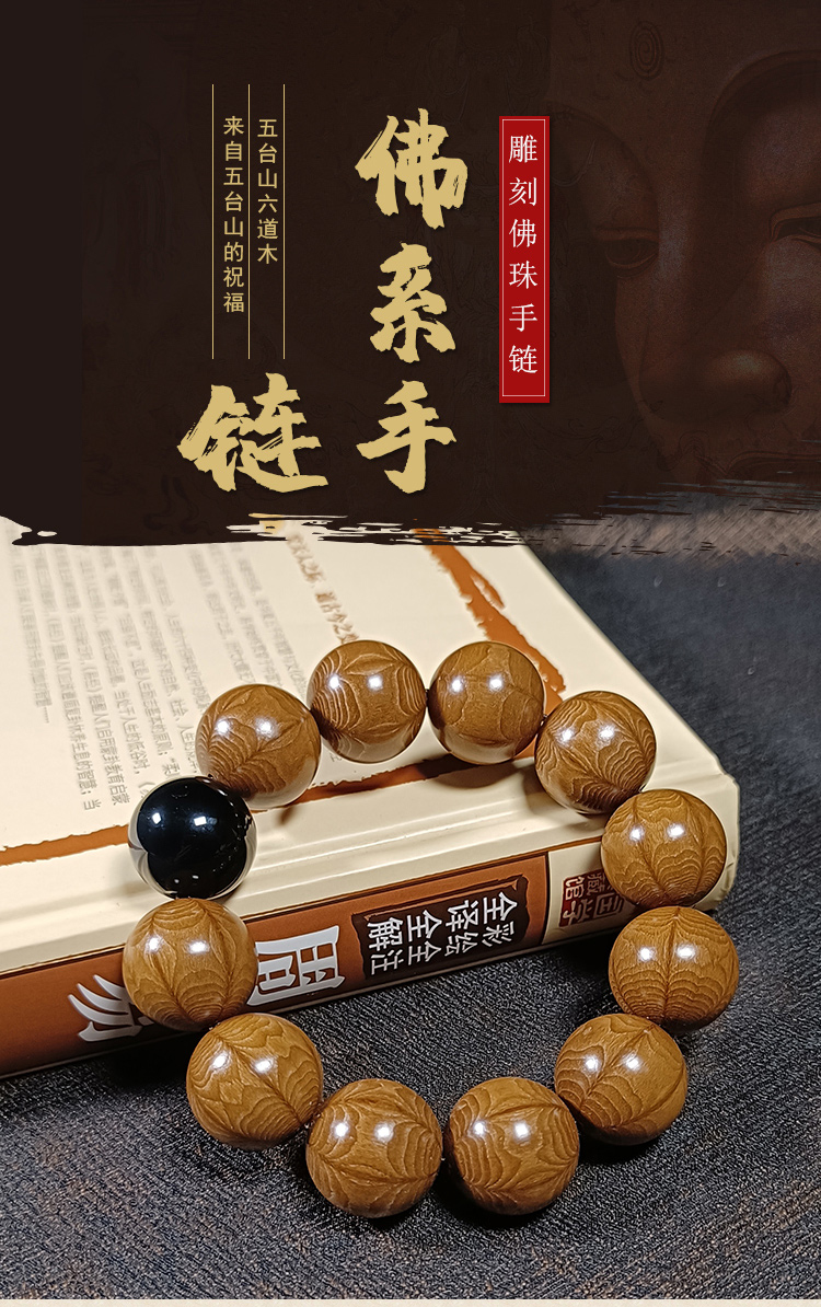 韩莹 五台山六道木手串 黑曜石黑玛瑙配珠降龙木木珠老料珠子男士精品