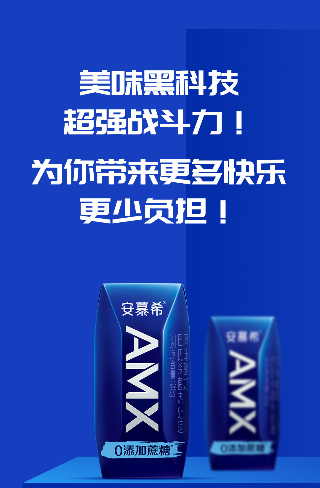 伊利安慕希amx小黑钻0蔗糖添加可控有料宝藏酸奶原味酸奶礼盒装205g12