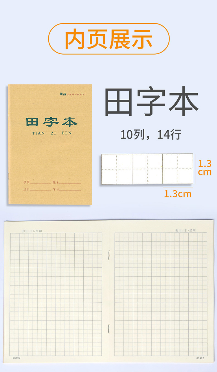 生字本作业本幼儿园拼音田字格本数学本语文练习本 生字本/30本【图片