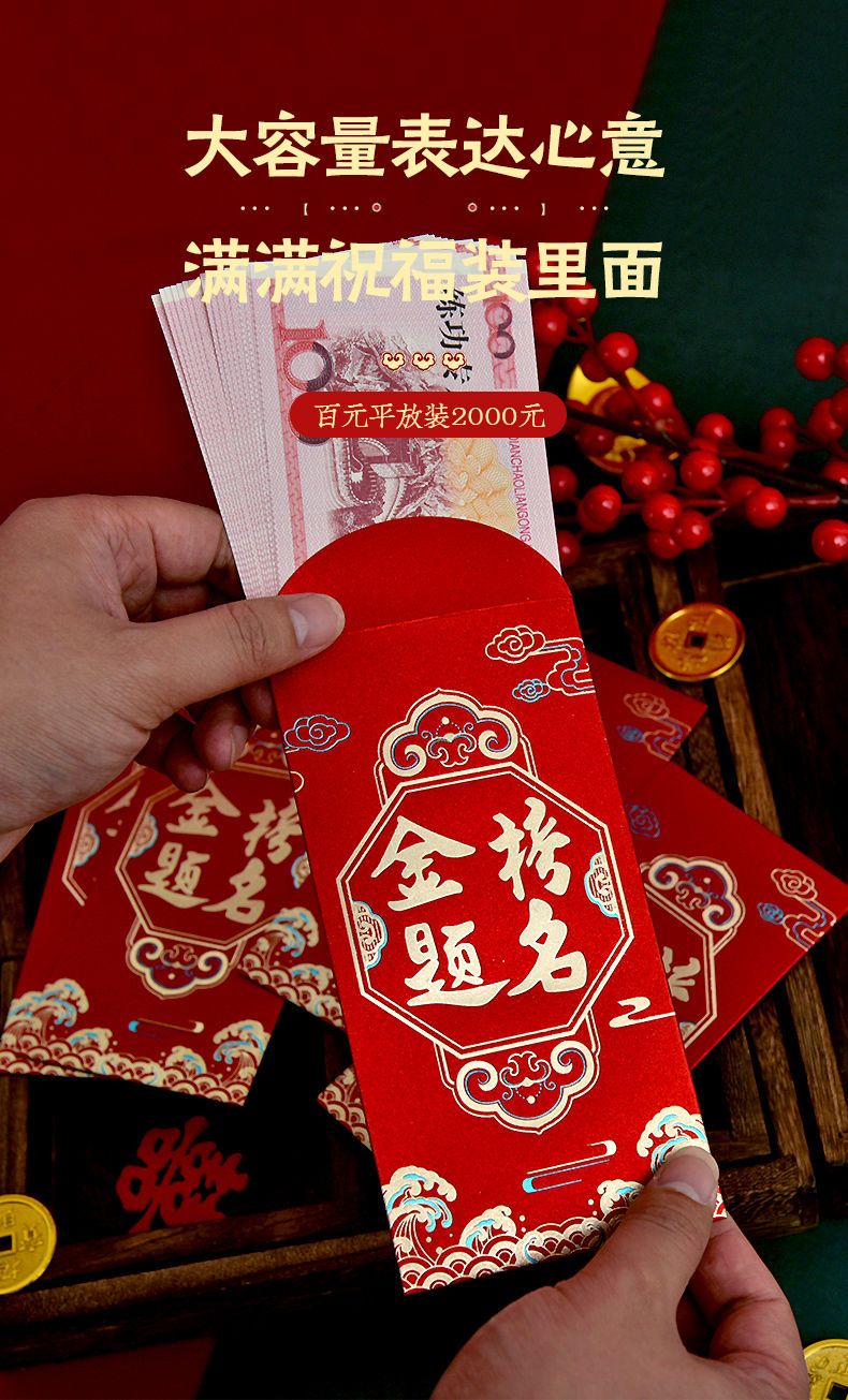 伊麦卡 中高考红包金榜题名红包考试必胜磨砂烫金千元利是封升学奖励