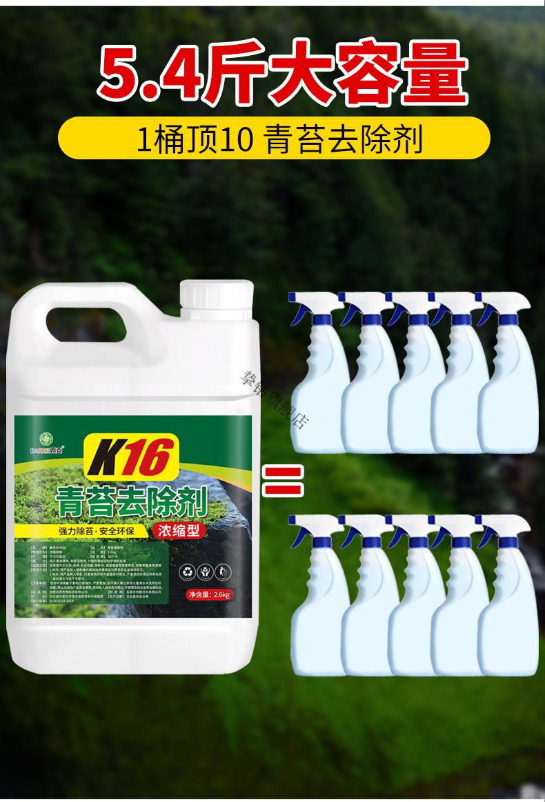 青苔除剂青苔剂青苔净青苔墙面苔藓除青苔剂水泥地面洗青苔专用