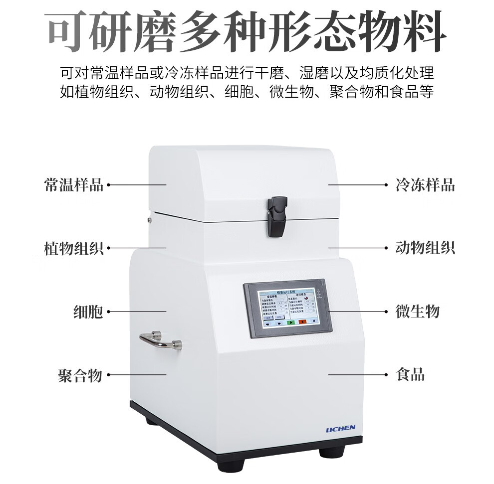 力辰科技多样品组织研磨仪冷冻研磨仪实验室仪器冷冻研磨仪lcfg48