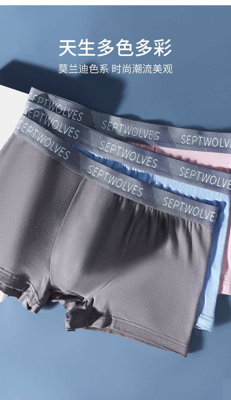 七匹狼莫代尔抗菌男士内裤男生冰丝平角短裤衩青年运动透气中腰性感四
