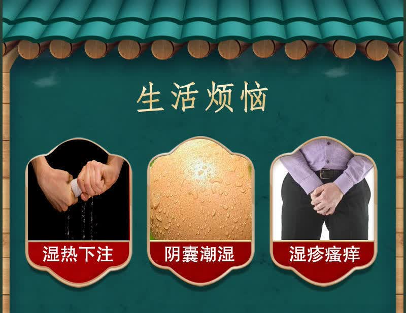 伟博 阴囊潮湿出汗多裤裆黏乎乎异味湿热下注起皮发痒燥湿清热二妙丸