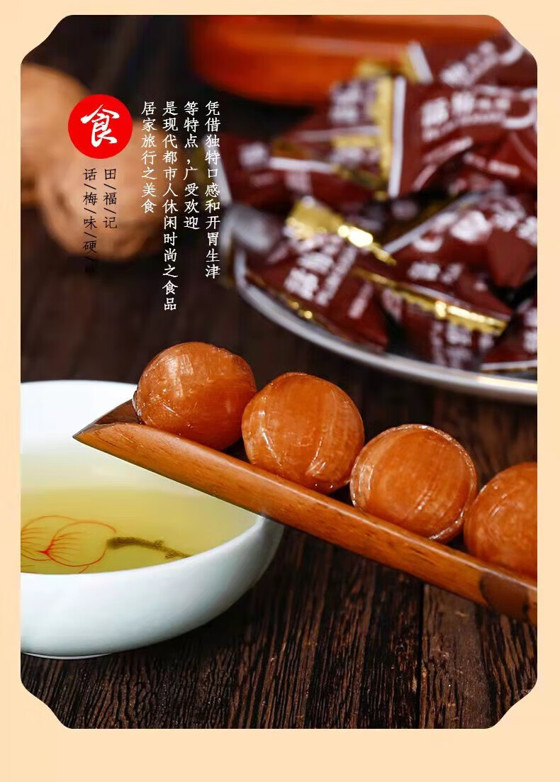 田福记 话梅糖水果味酸甜硬糖果喜糖年货糖果休闲办公零食 话梅味糖2
