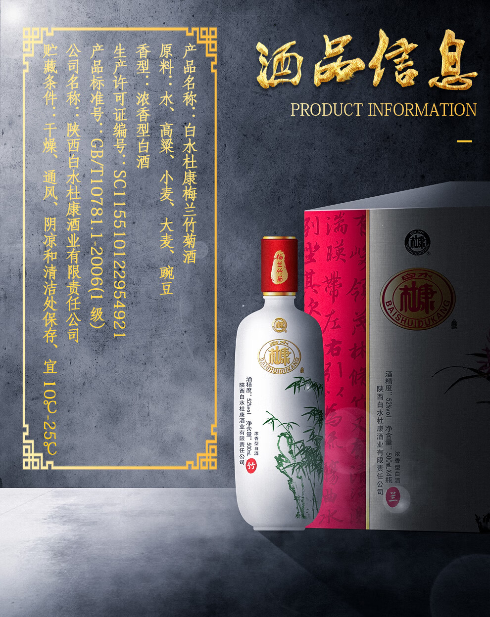 礼品酒白水杜康梅兰竹菊52度浓香型高度白酒整箱500ml4瓶礼盒装送礼