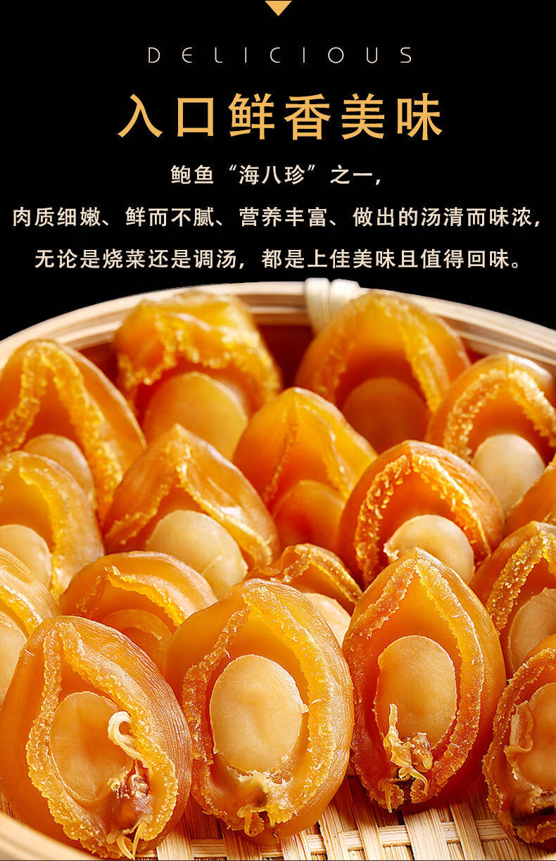 大号鲍鱼干福建东山岛海鲜特产干货特级50头100头佛跳墙原料腾旺纳跃