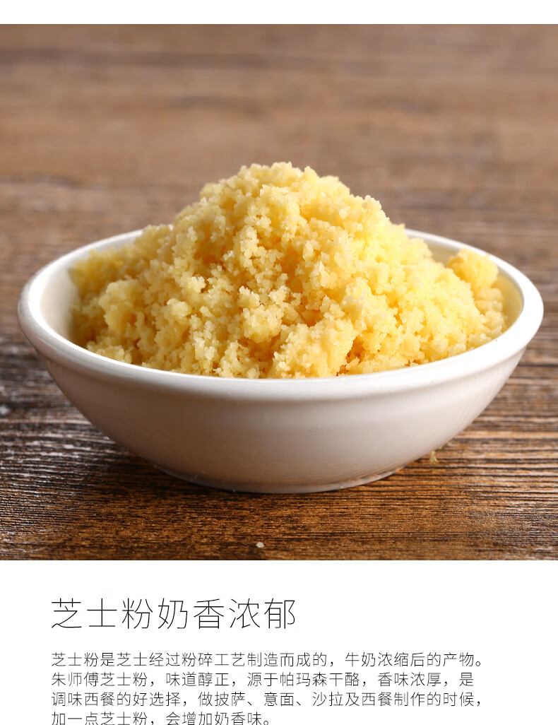 朱师傅帕玛森粗粒芝士调味粉500g罐干酪粉调味粉披萨意面烘焙500g