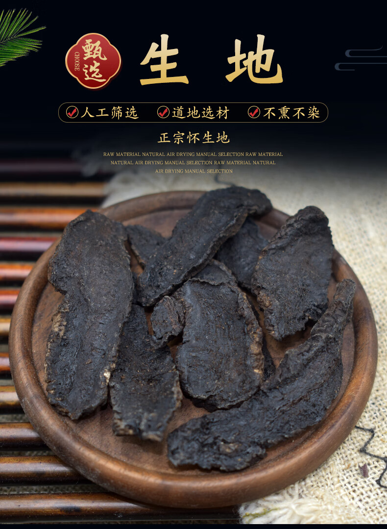 内廷上用 生地黄中药材500g怀生地中药野生生地片生地黄干煲汤茶焦作