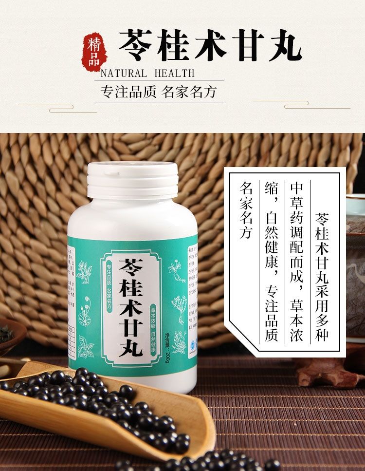 有仁堂精选好货#苓桂术甘丸 苓桂术甘汤 200.