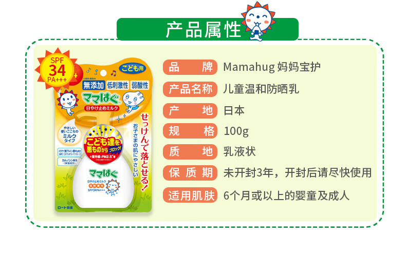 日本 ROHTO 乐敦 Mamahug 妈妈宝护儿童温和低防晒乳霜 防晒乳 SPF34 PA+++100g