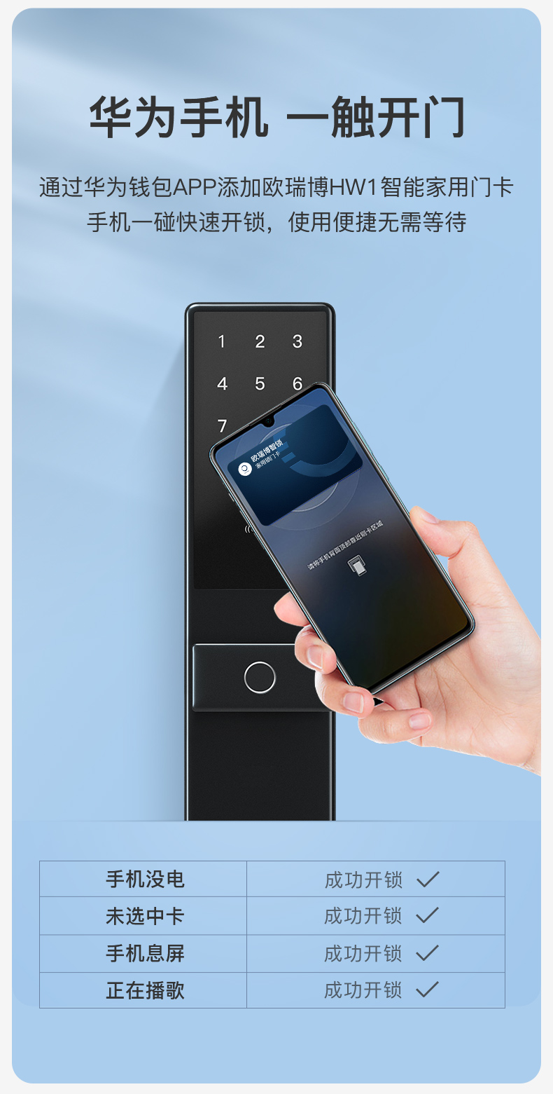 智能锁欧瑞博欧瑞博华为智卡认证智能门锁半自动家用指纹锁防盗门密码