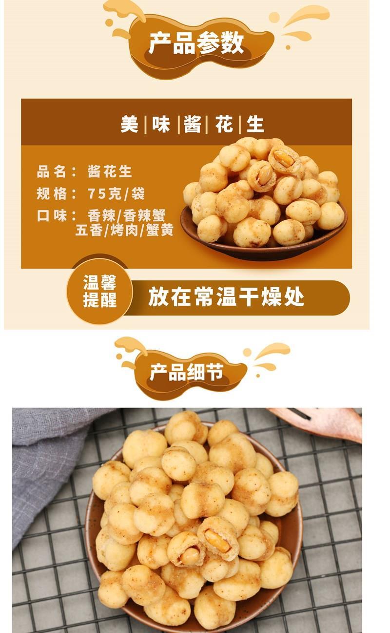 哺食旺 米老王酱花生多味花生小包装香辣蟹黄味裹衣花生花生米零食品