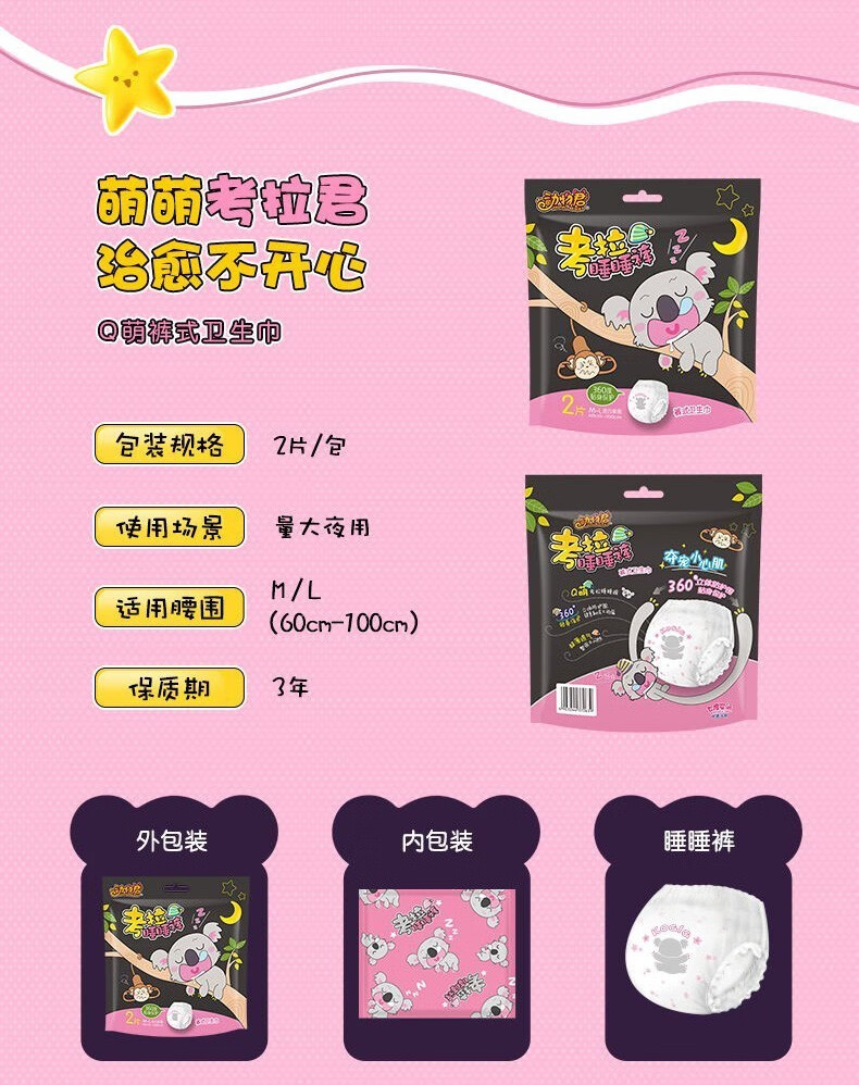 七度空间space7卫生巾萌睡裤系列安全裤夜安裤考拉甜睡裤ml码2片6包12