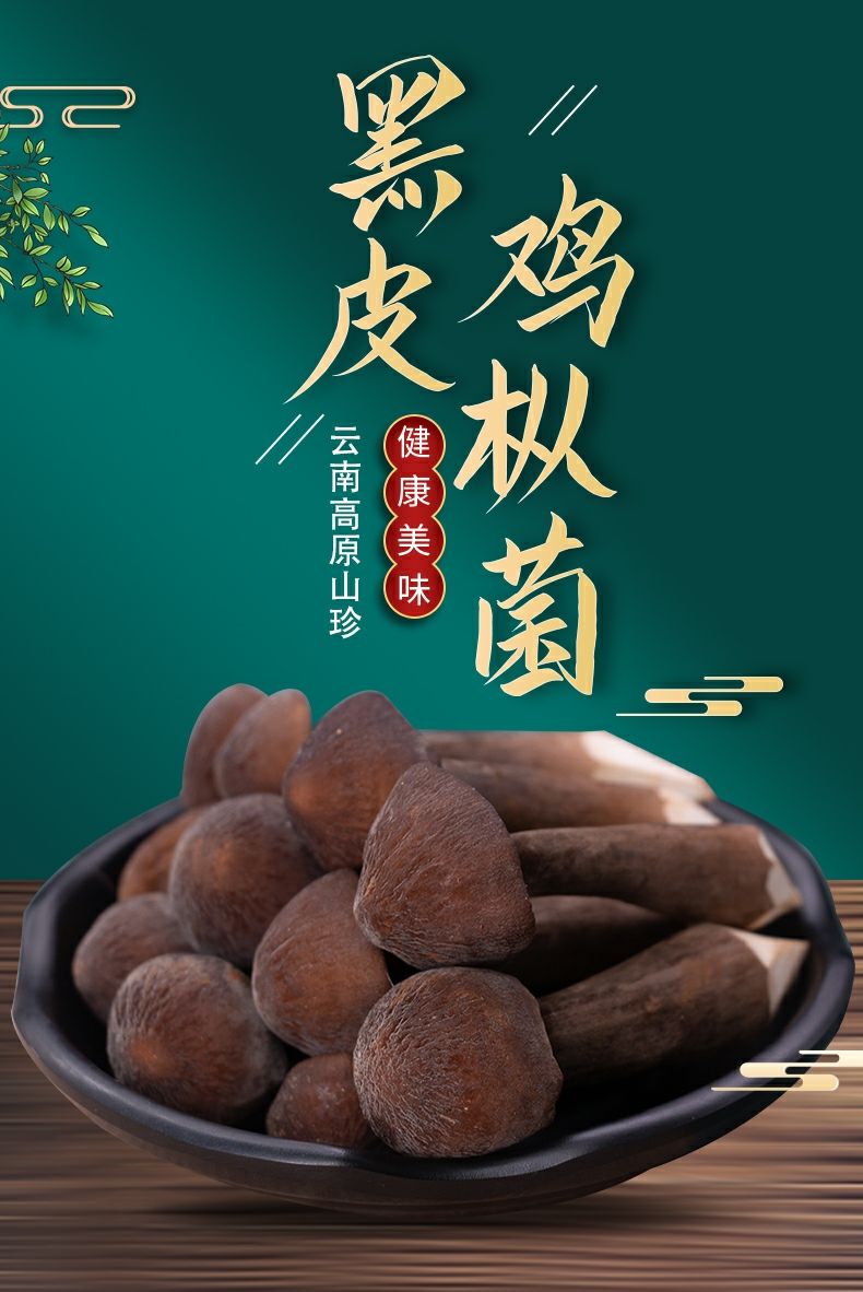 【顺丰空运】新鲜黑皮鸡枞菌特级食材新鲜鸡枞菌云南特产蘑菇 顺丰