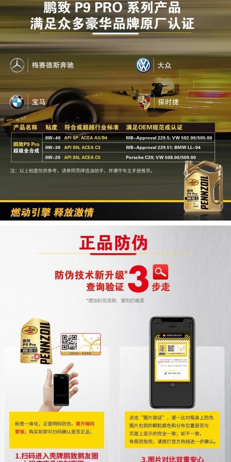 鹏致p9 pro 全润滑油汽车机油0w-40 20 4l api sp 认证 0w20 7升