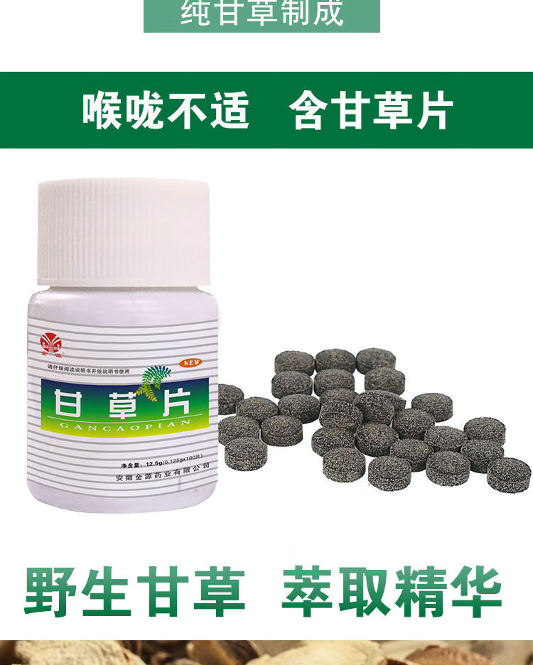 甘草片咳嗽痰多润喉干咳久咳甘草片100片 3瓶装