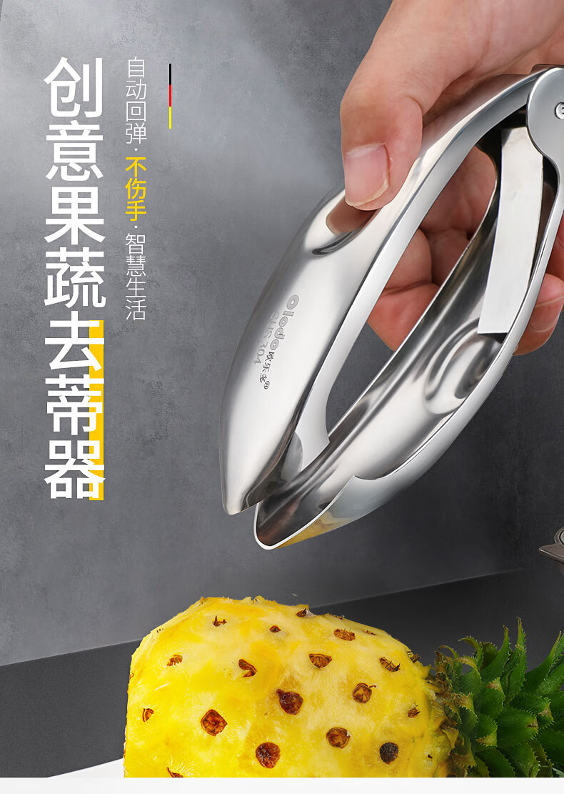 欧乐多菠萝刀去眼器304不锈钢菠萝去籽夹子切菠萝神器草莓去蒂器菠萝