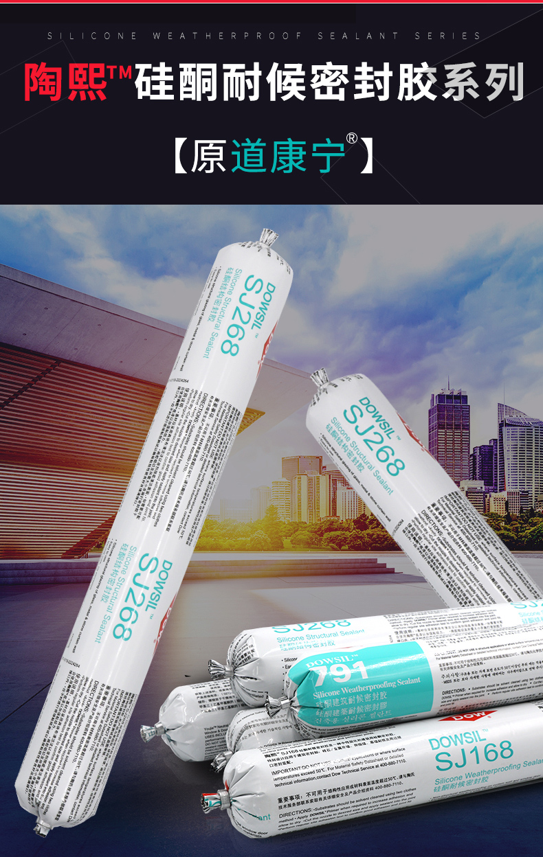 道康宁结构胶995中性硅酮耐候密封胶玻璃胶建筑密封水硅胶sj168 sj268