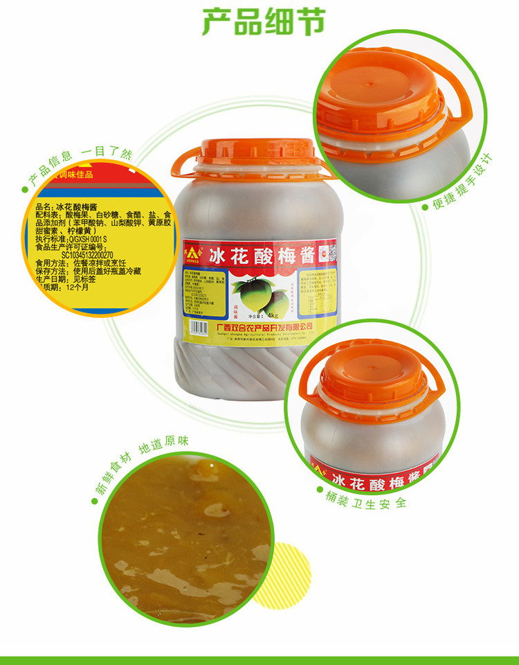 4kg冰花酸梅酱1瓶【图片 价格 品牌 报价】-京东