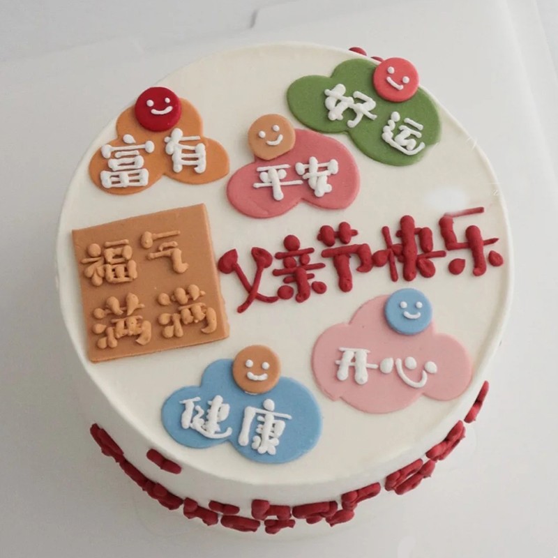 芙瑞多 网红父亲节蛋糕送爸爸生日蛋糕创意全国同城配送老爸爷爷上海