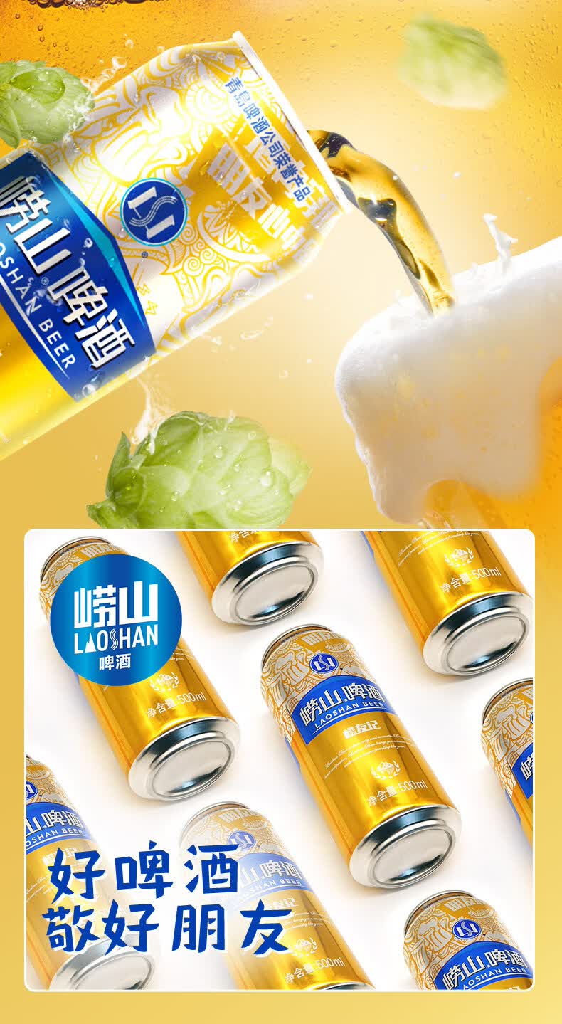【ar专享价】青岛崂山啤酒 崂友记 10度 500ml*12听【图片 价格 品牌