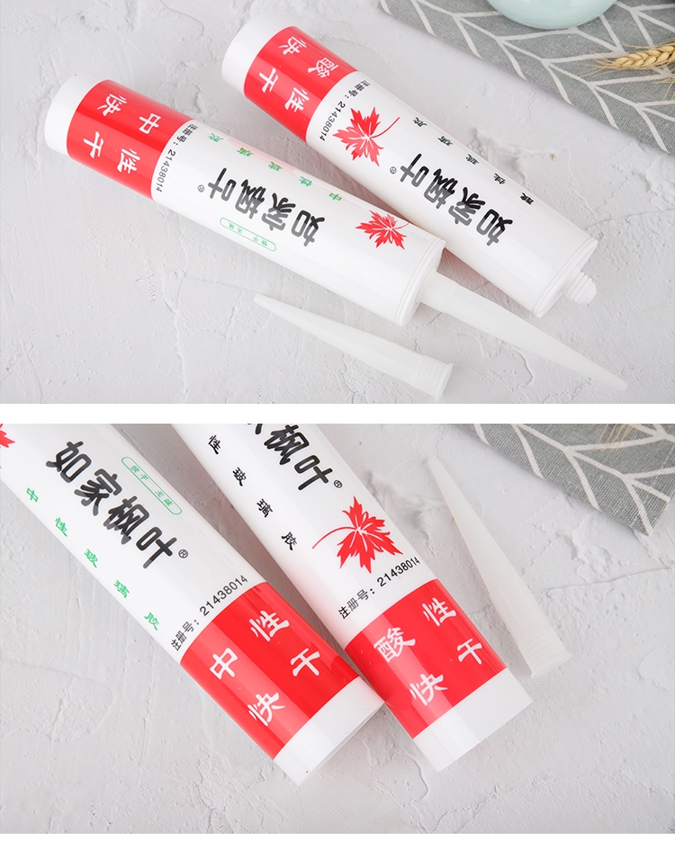 枫叶玻璃胶瓷白硅酮防水厨卫粘鱼缸酸性白黑防霉专用玻璃胶门窗定制