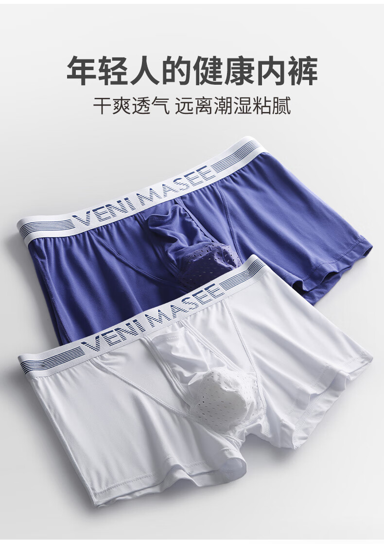 venimasee枪弹分离内裤男士平角裤u凸囊袋阴囊托2向下白色185108xxl