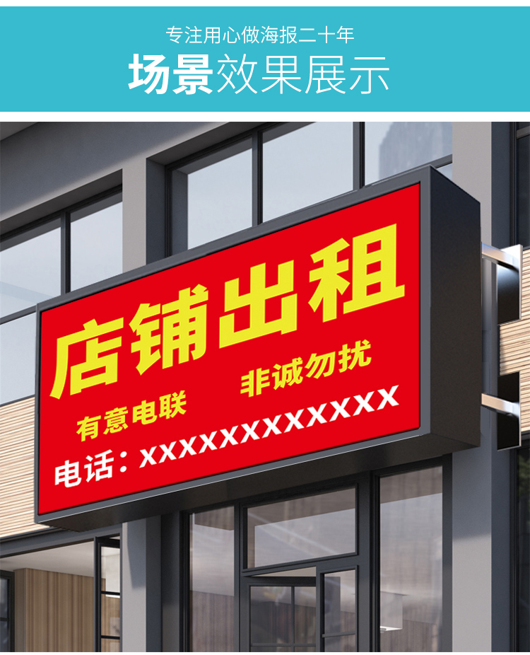 厂房仓库招租商铺房屋海报广告贴纸不干胶定制园林绿化pp背胶30x40cm