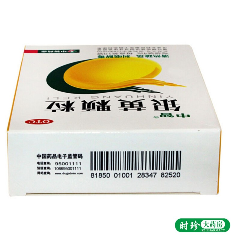 中智银黄颗粒 10袋咽喉肿痛清热解毒利咽急慢性扁桃体炎咽炎咽痛 标准