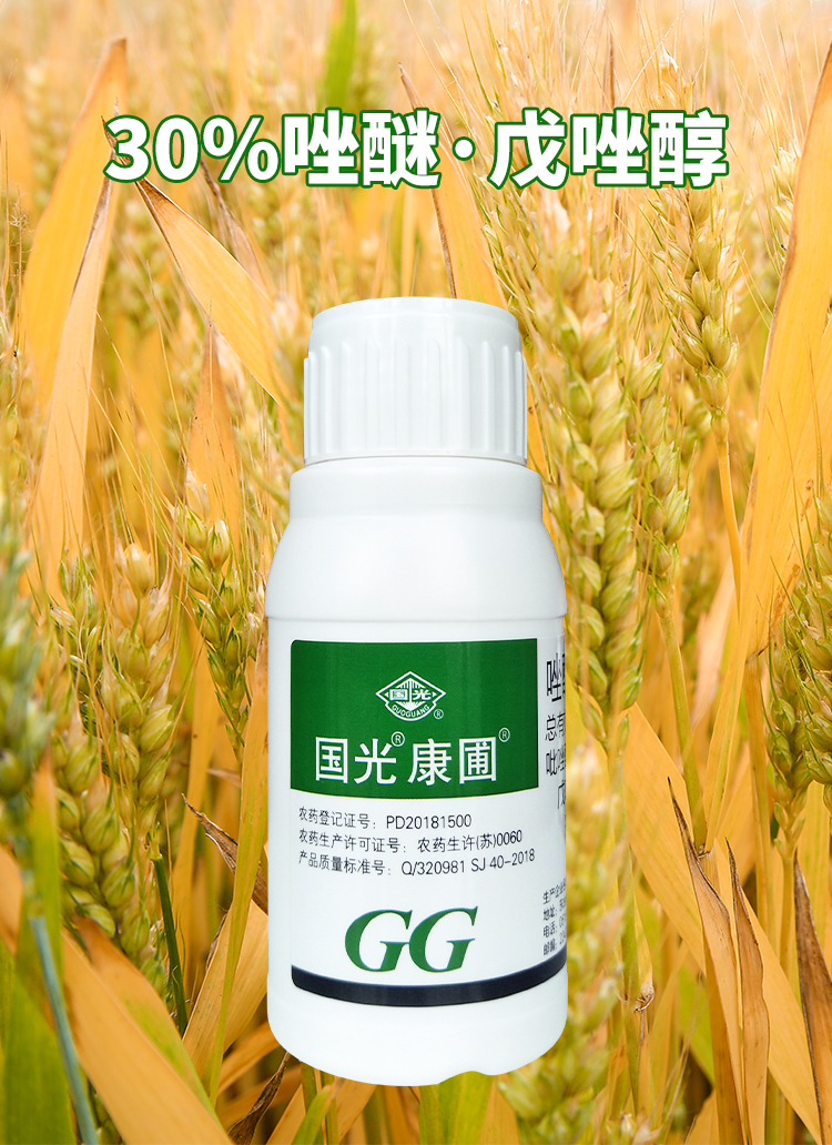 国光康圃吡唑醚菌脂戊唑醇月季多肉白粉病黑腐病黑斑病烟煤病100g