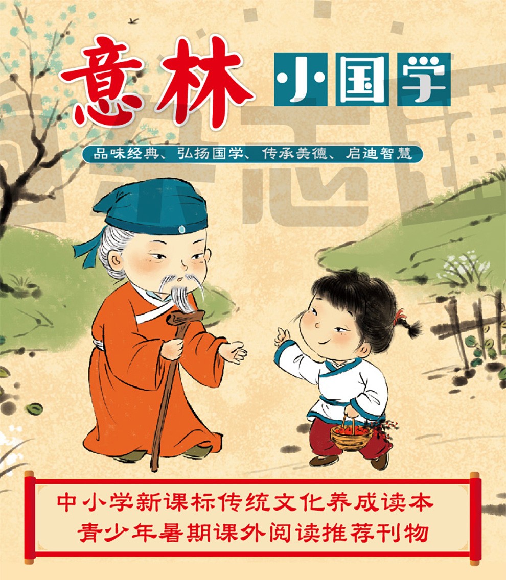 意林小国学杂志2021年6月起订1年共4期全年订阅杂志铺适合于713岁